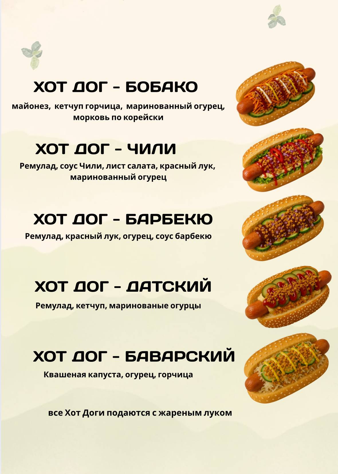 Бобако Бабл меню