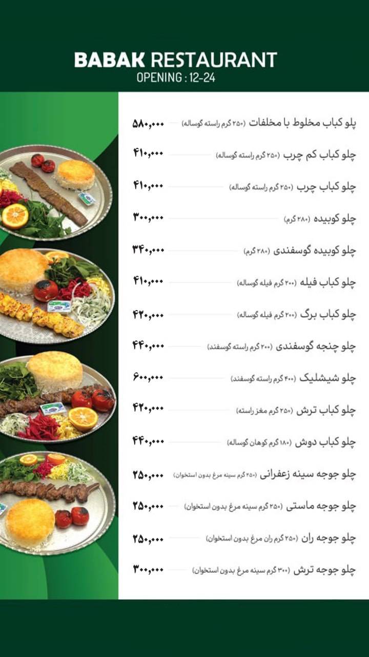 Babak kabab меню
