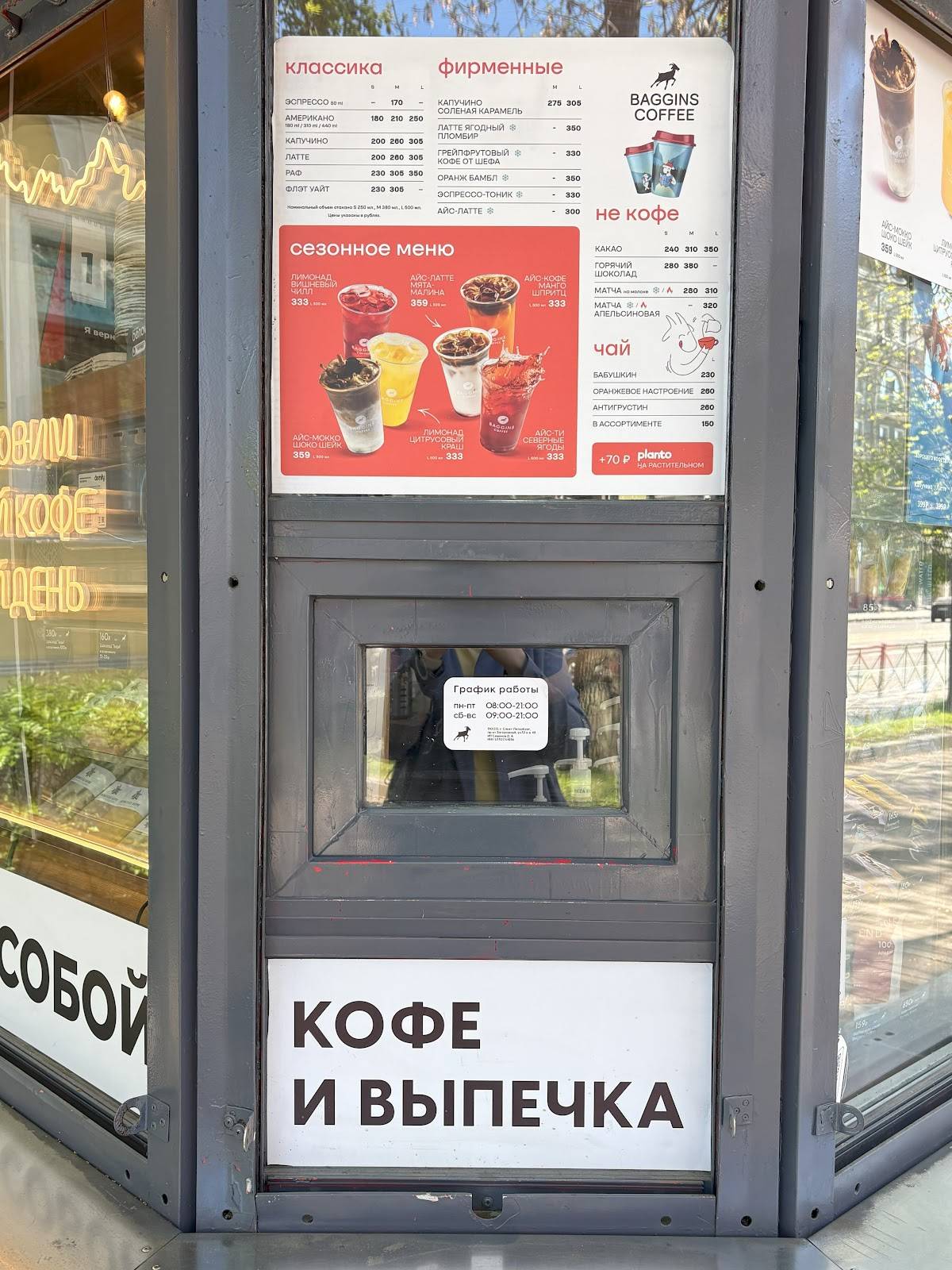 Baggins Coffee меню