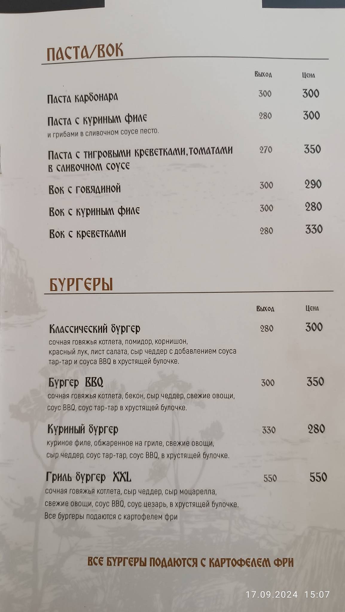 Байкалов меню