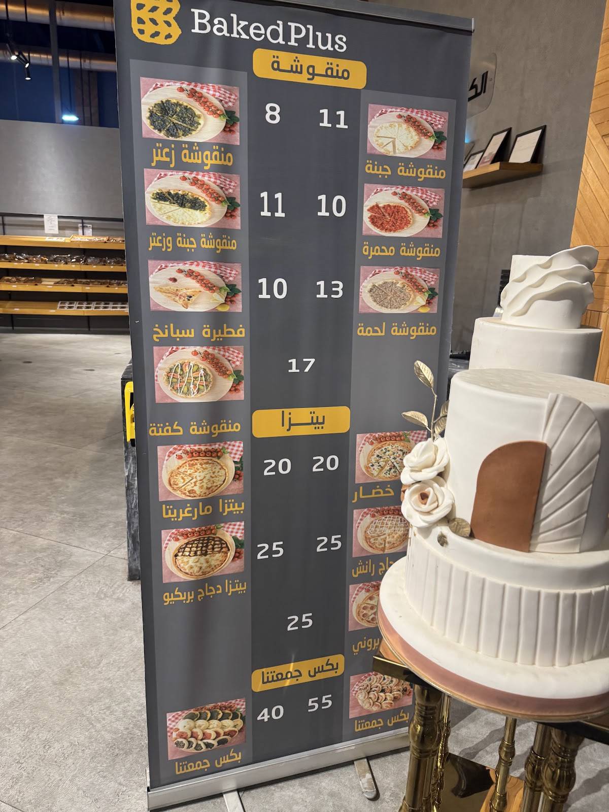 Baked plus меню