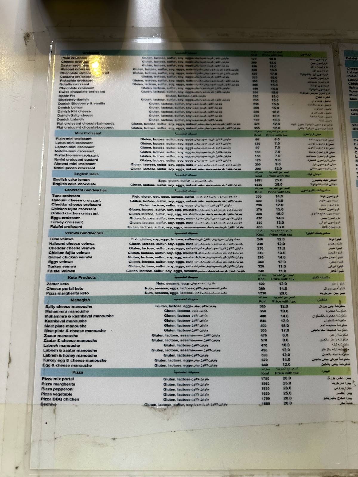 Bakery portal меню