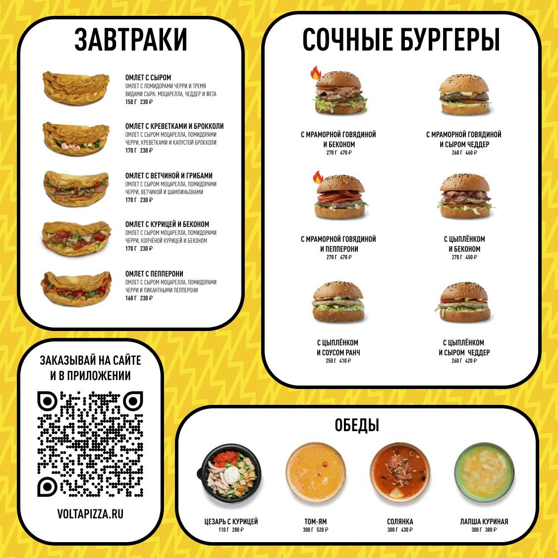 Вольта Пицца меню