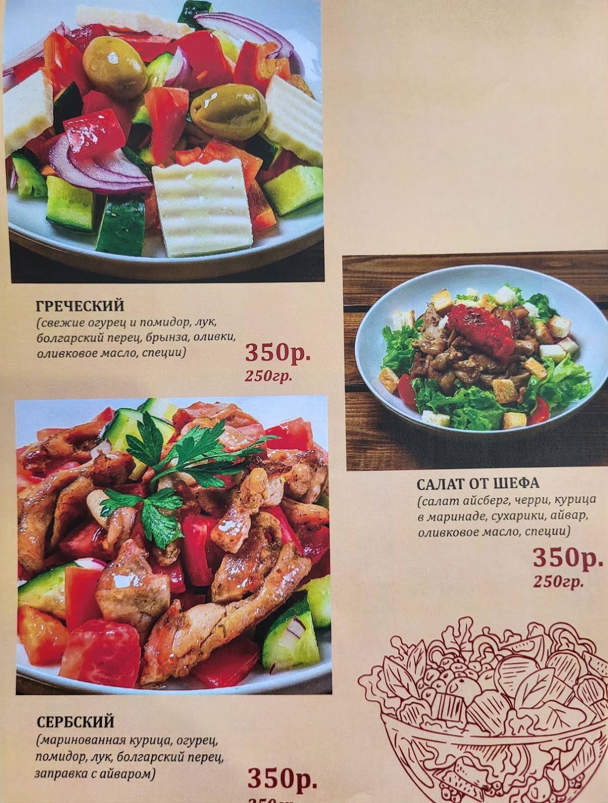 БалкансКа кухня меню