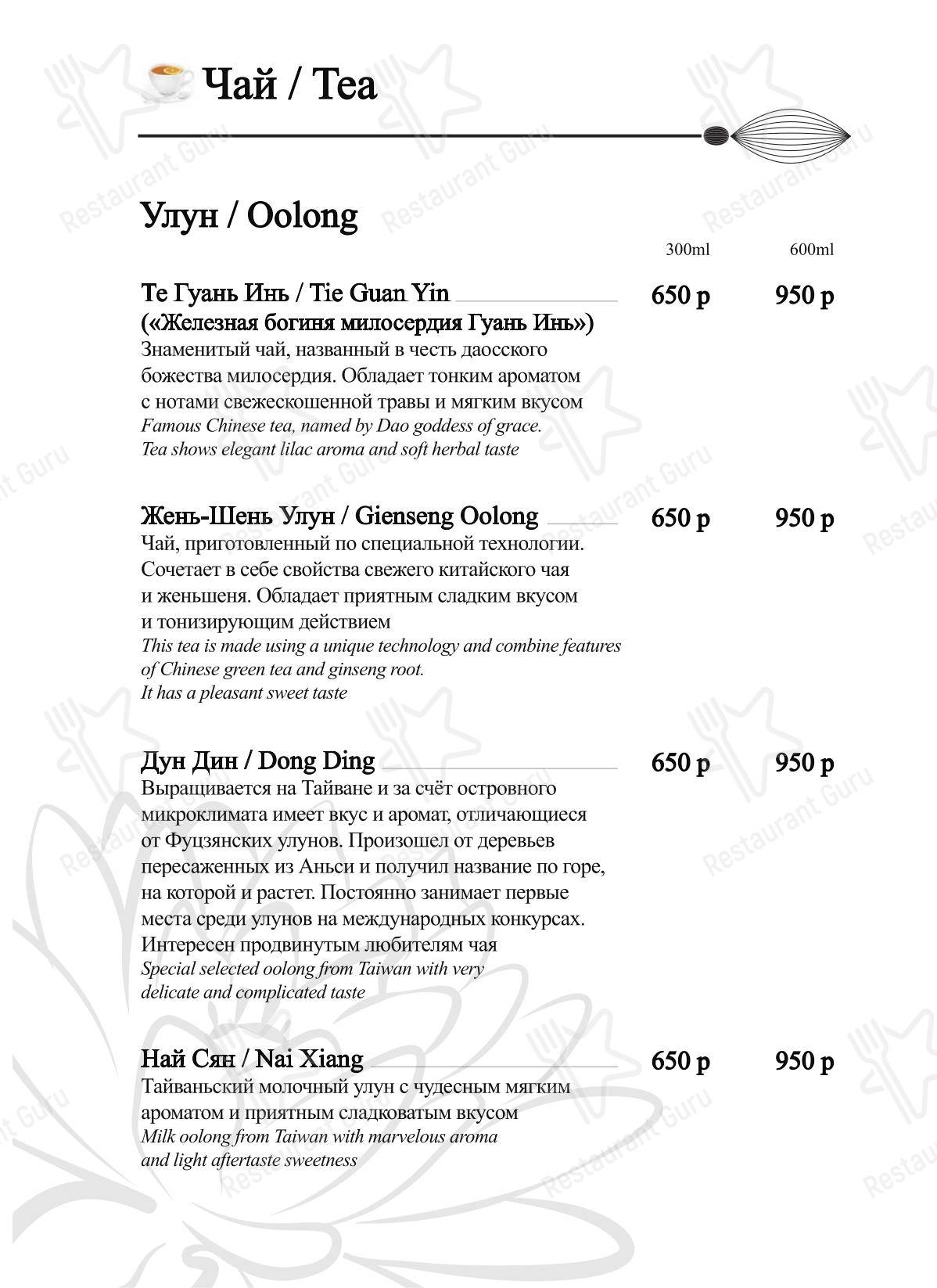 At Home Catering Menu ресторана BambooBar в Москве