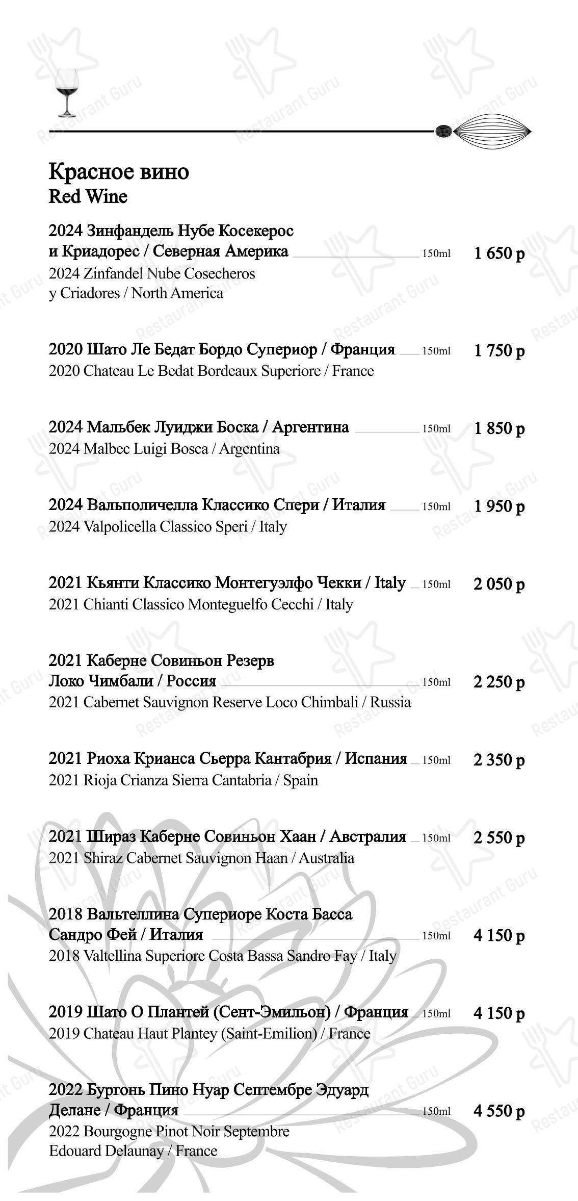 BambooBar в Москве - Takeaway Menu