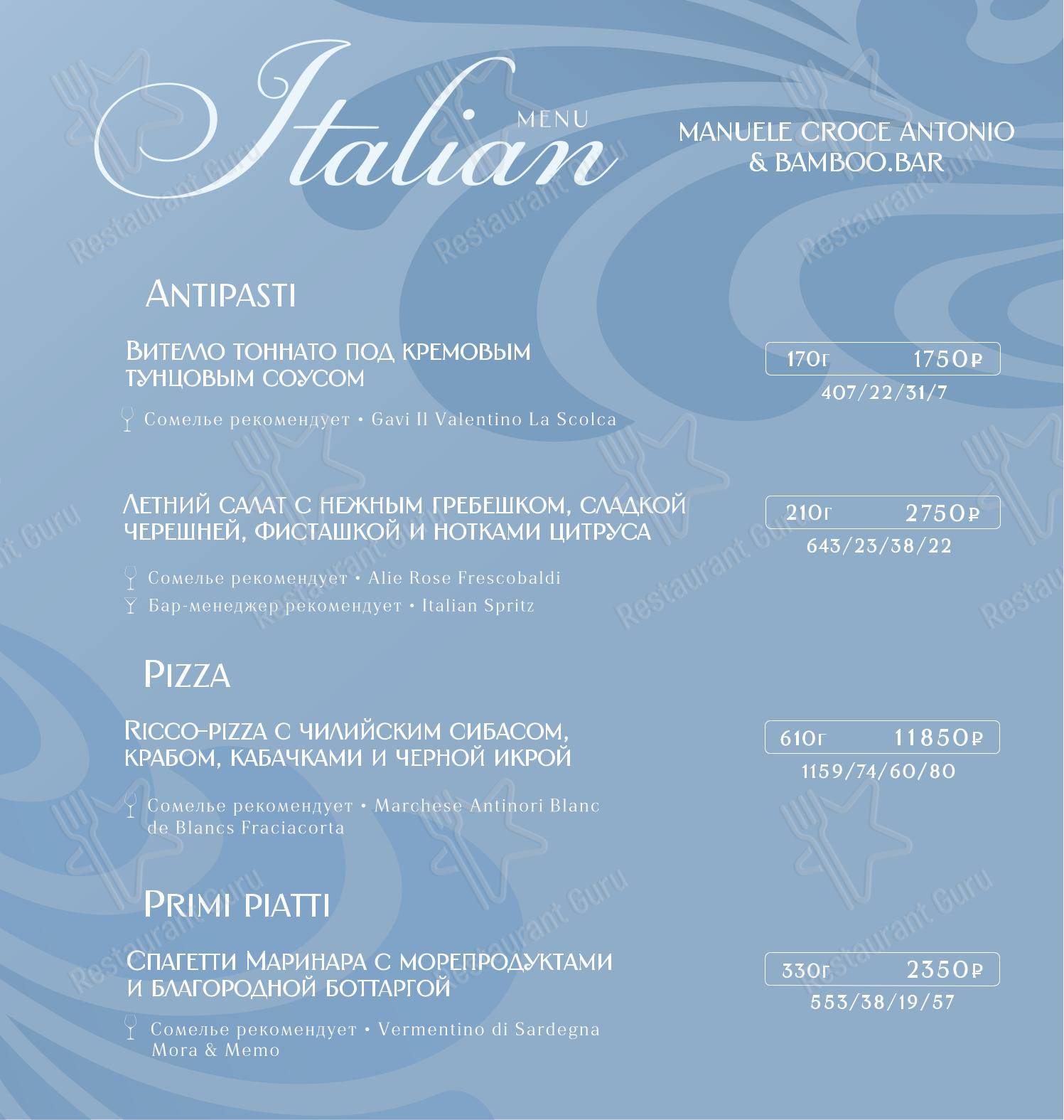 Breakfast Menu ресторана BambooBar в Москве