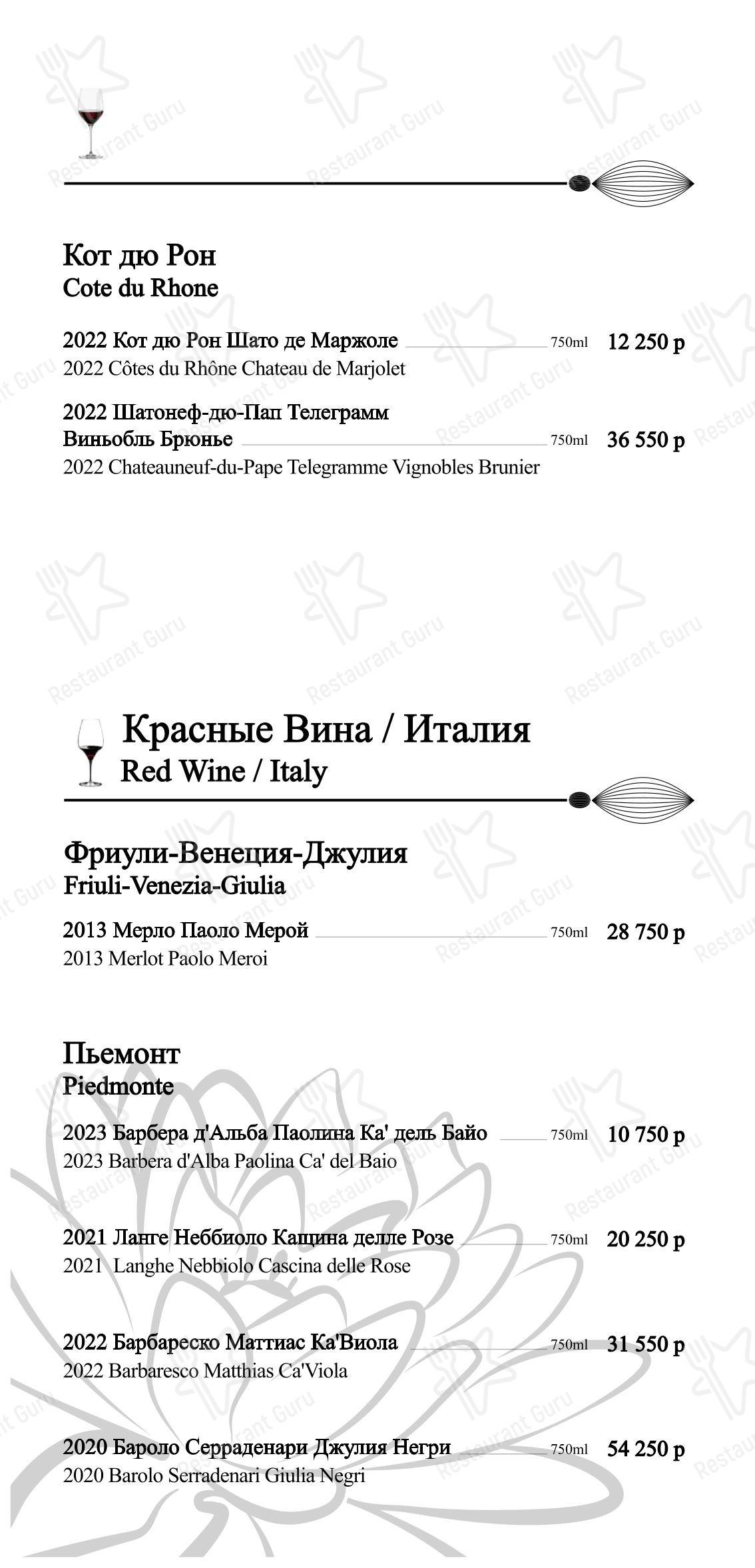 Takeaway Menu ресторана BambooBar в Москве