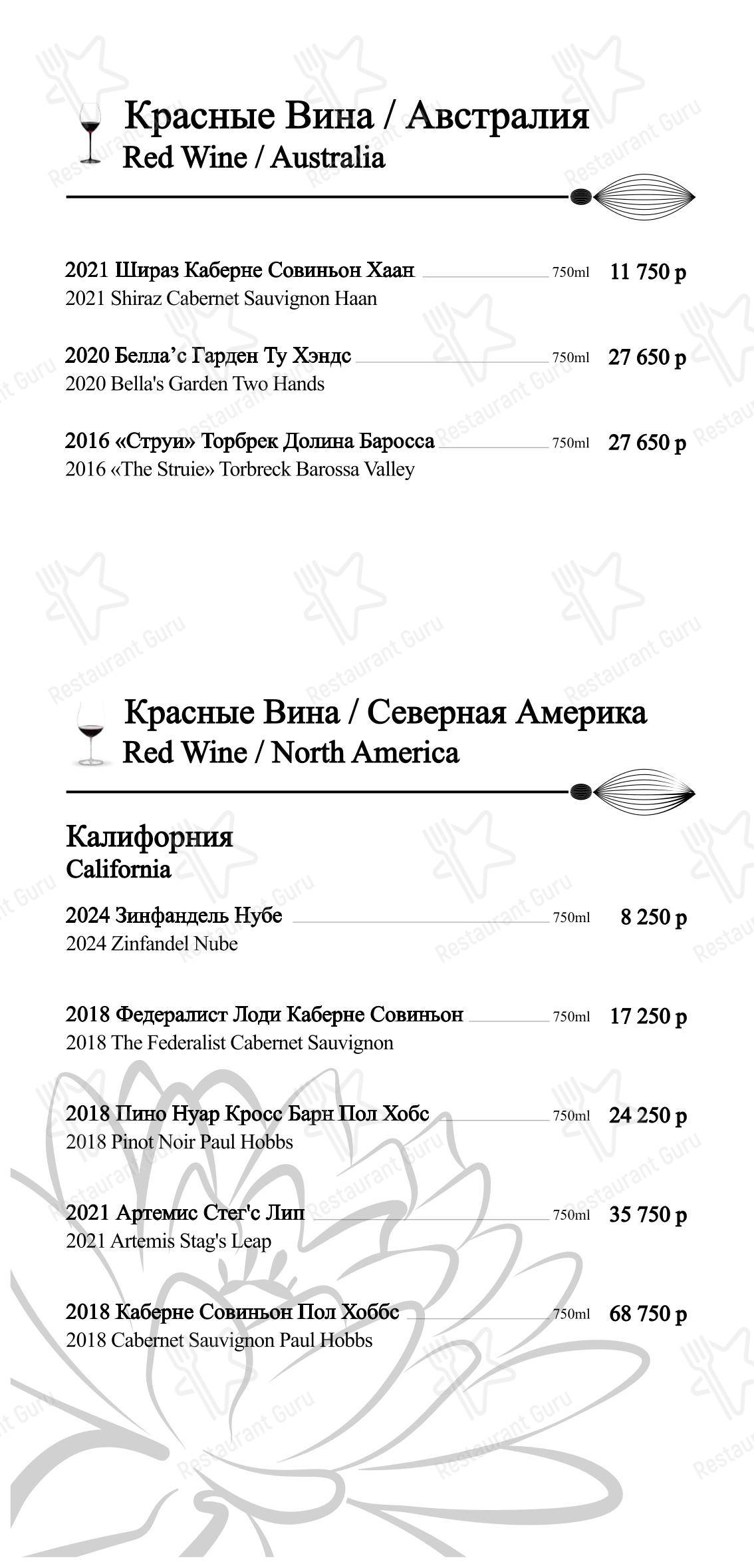 Меню ресторана BambooBar - Takeaway Menu