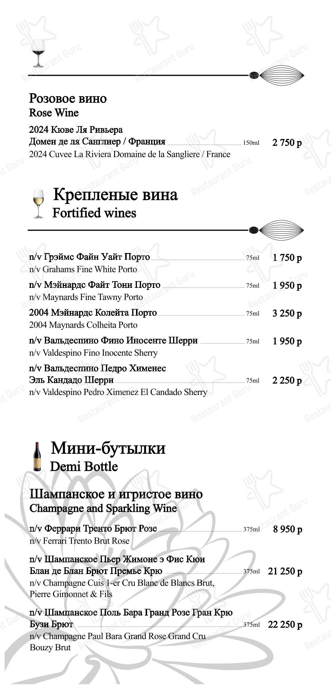 Меню ресторана BambooBar - Takeaway Menu