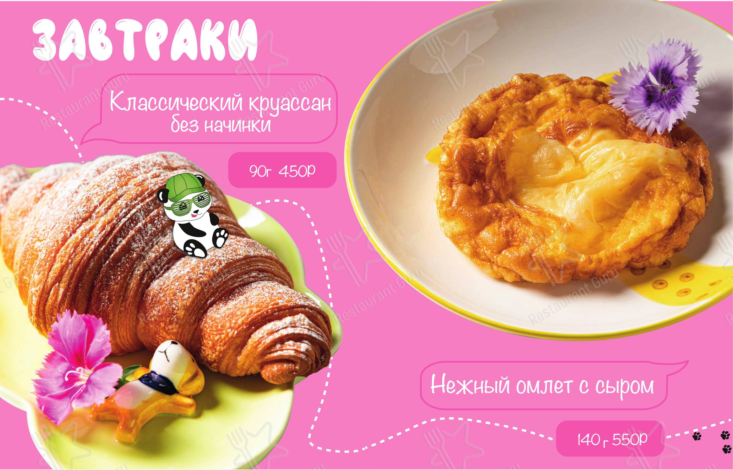 Меню ресторана BambooBar - 菜单