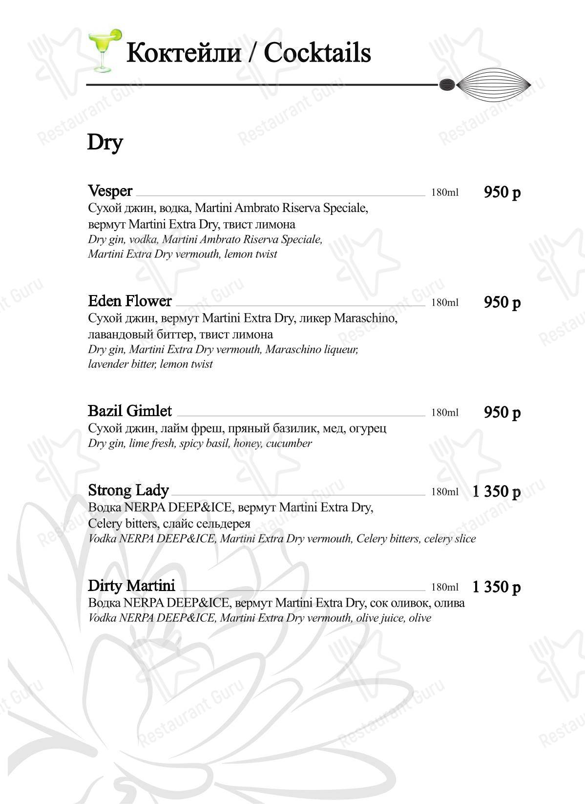 BambooBar в Москве - At Home Catering Menu