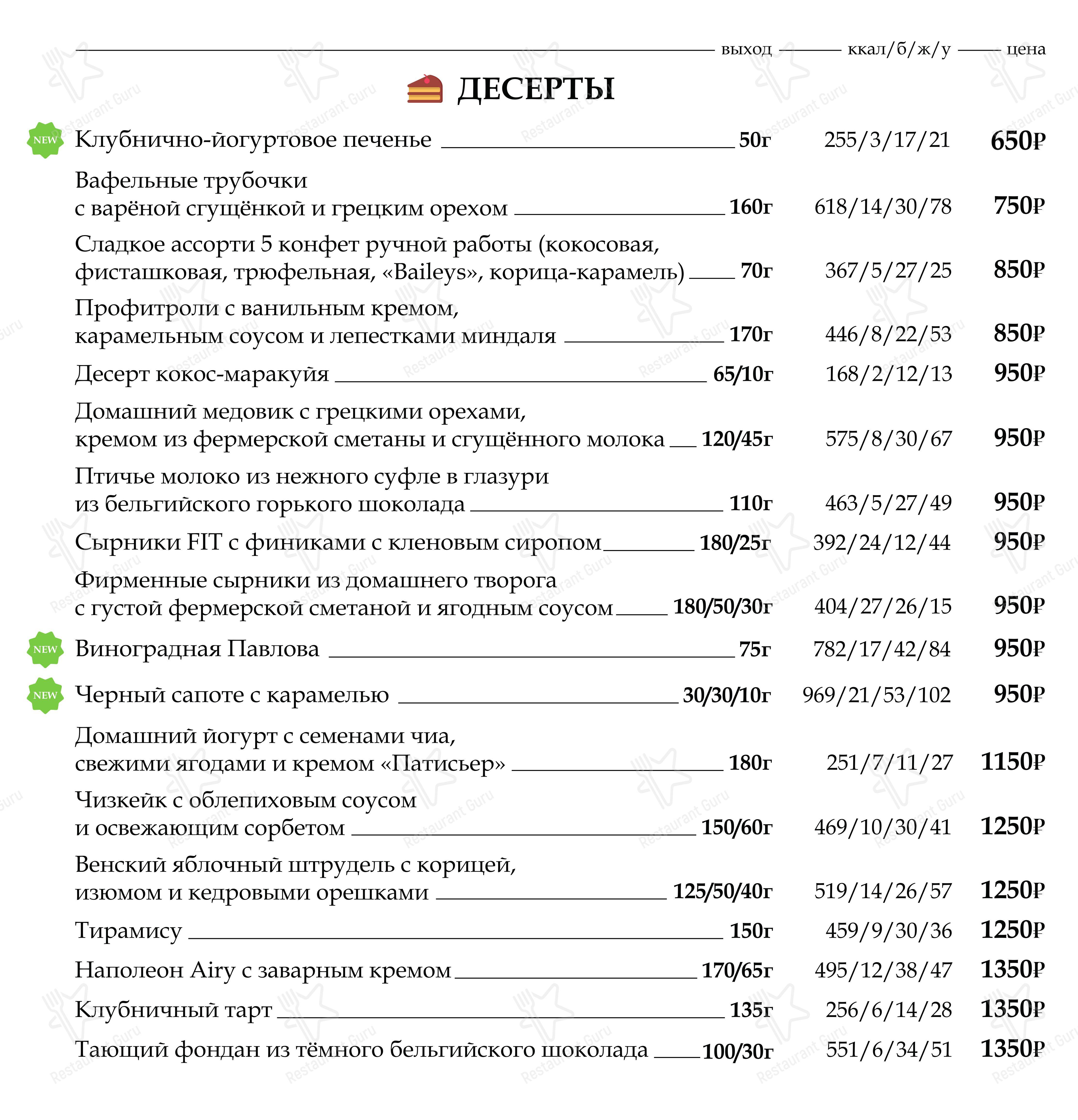 BambooBar в Москве - Ночное меню