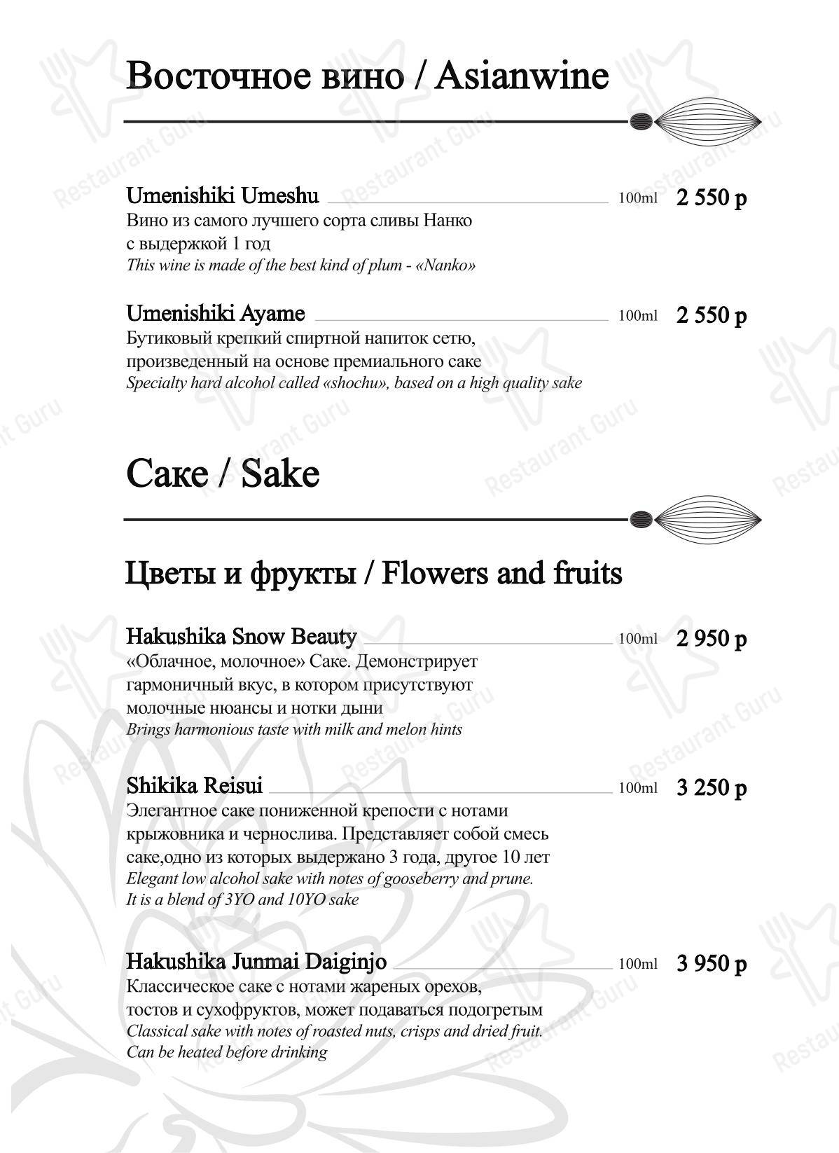 At Home Catering Menu ресторана BambooBar