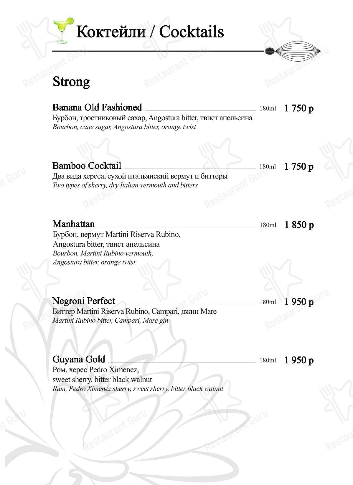 At Home Catering Menu ресторана BambooBar