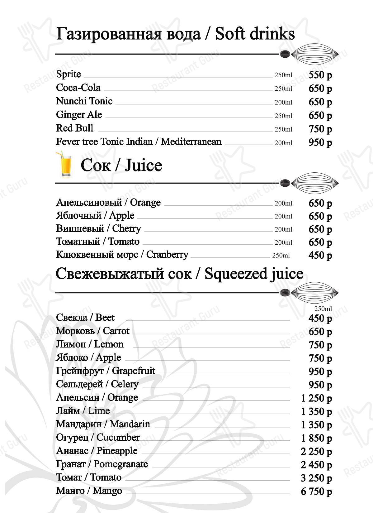 Меню ресторана BambooBar - At Home Catering Menu