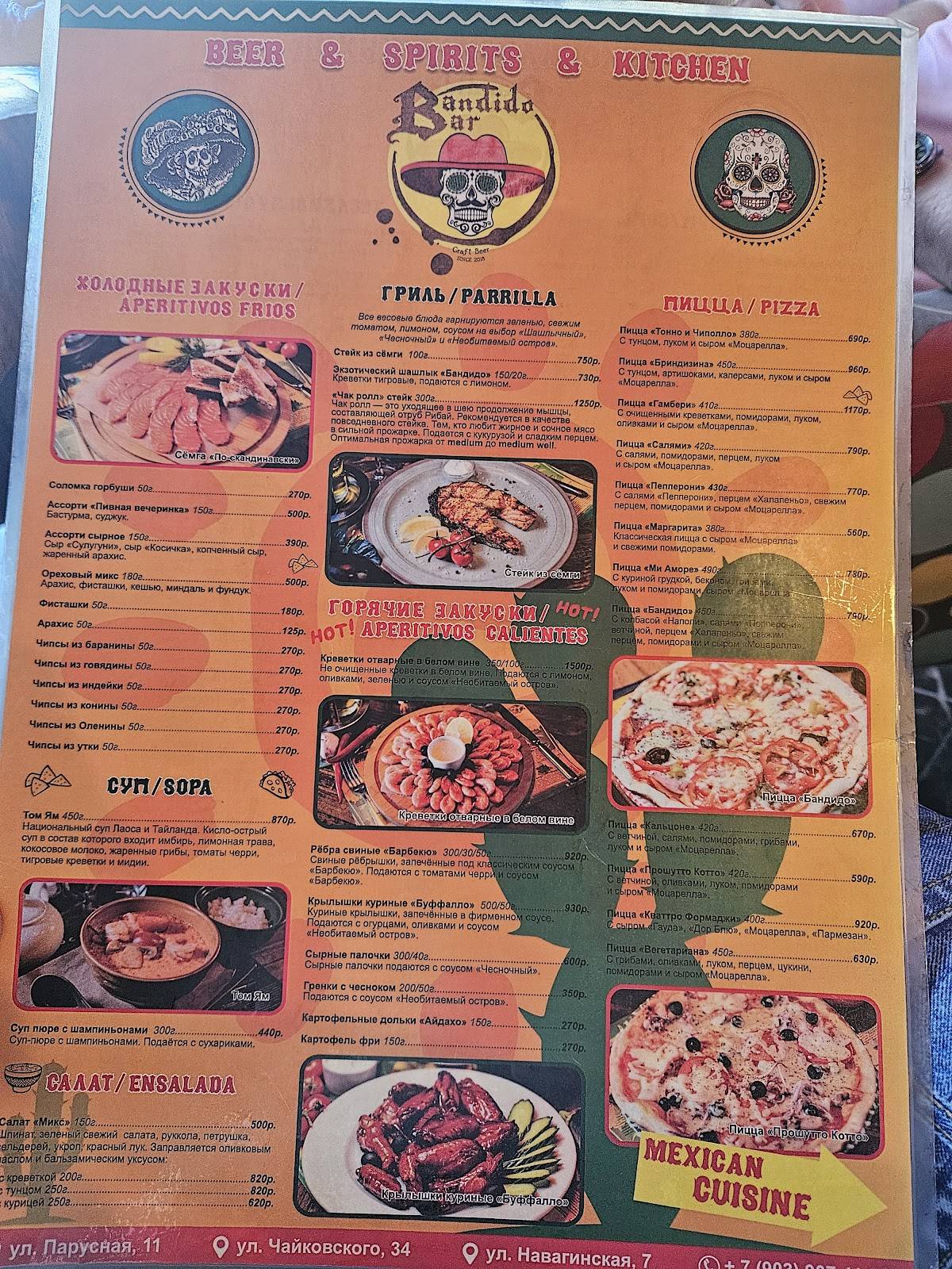 Bandido Bar меню