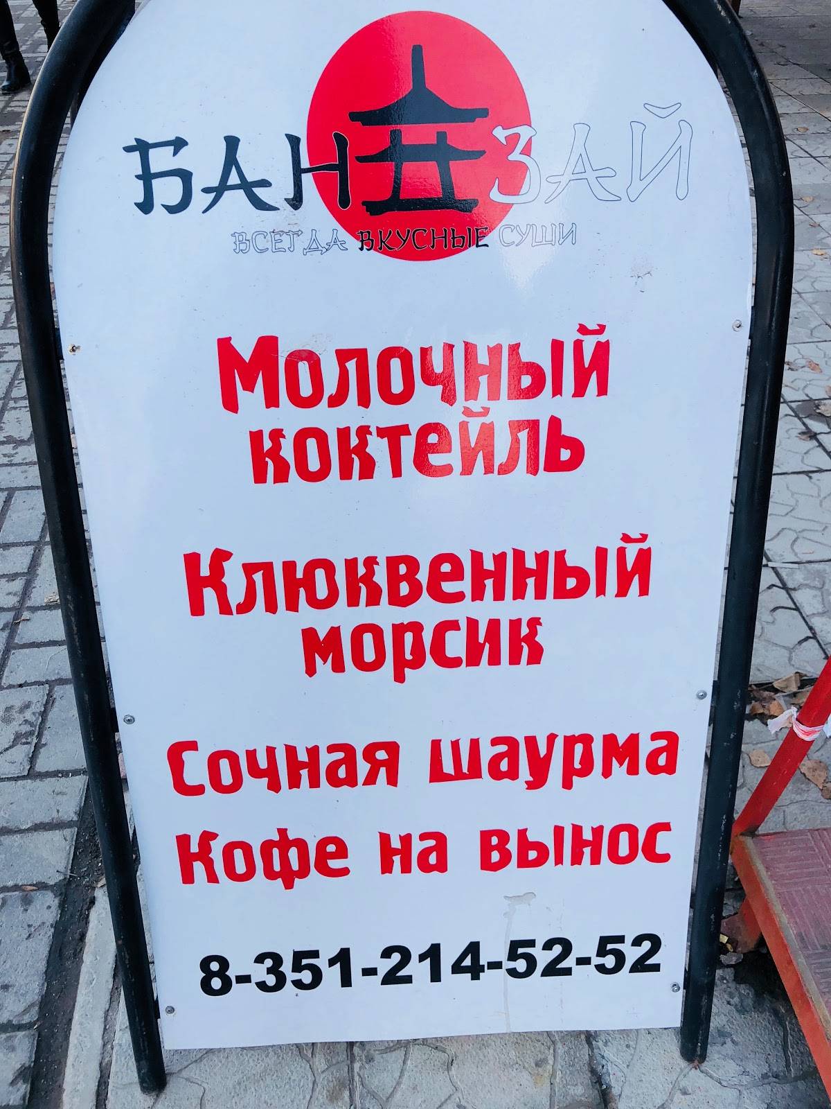 Бандзай меню