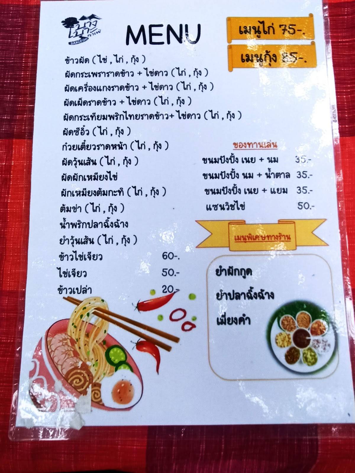 Bang Bo Cafe меню