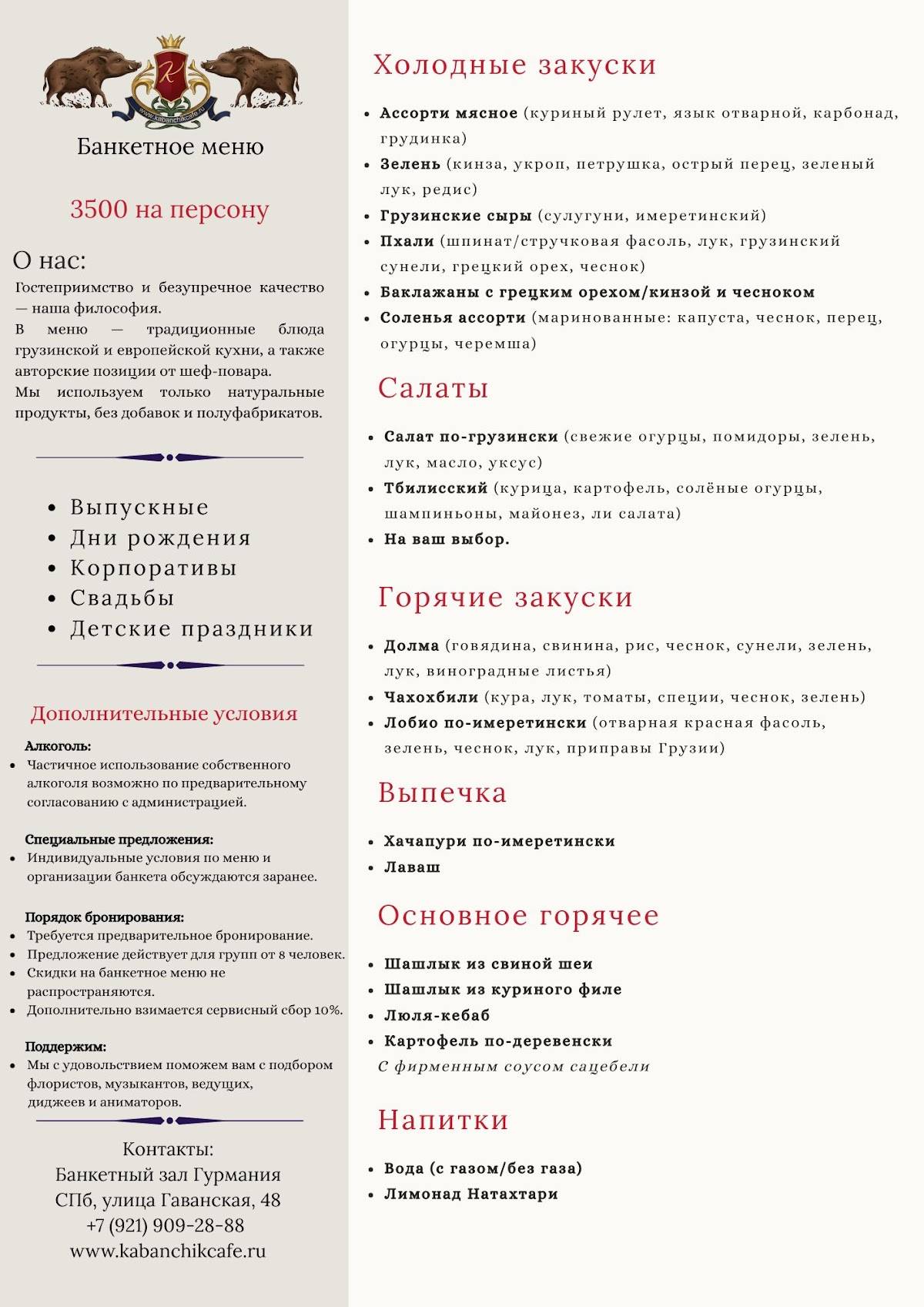 Банкетный зал Гурмания меню