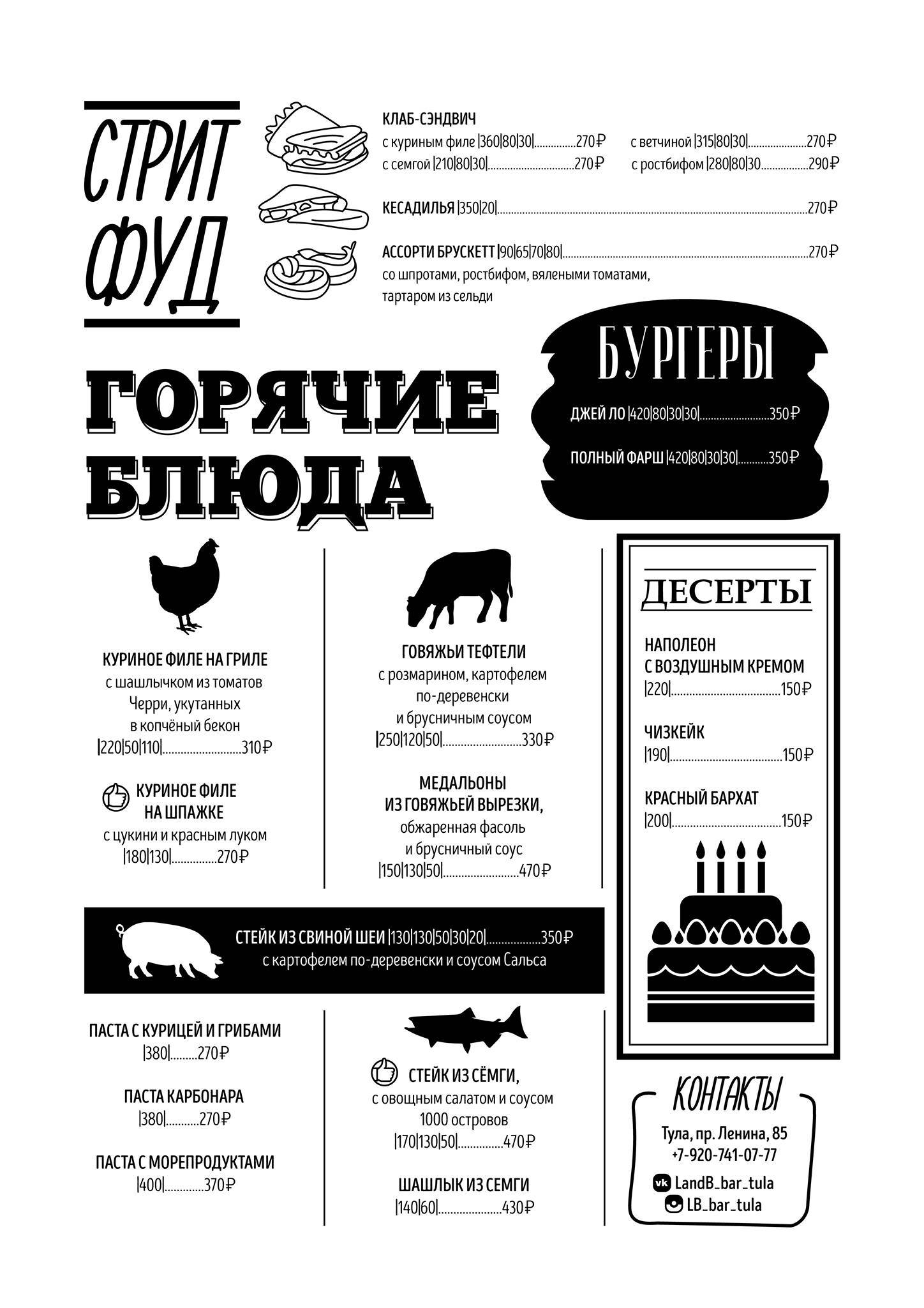 L&b меню