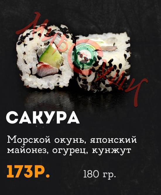 Бар МИР СУШИ меню