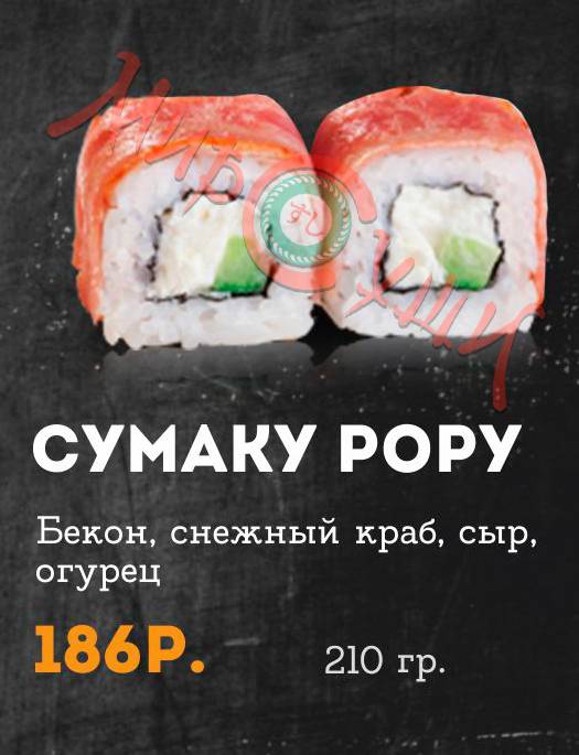 Бар МИР СУШИ меню