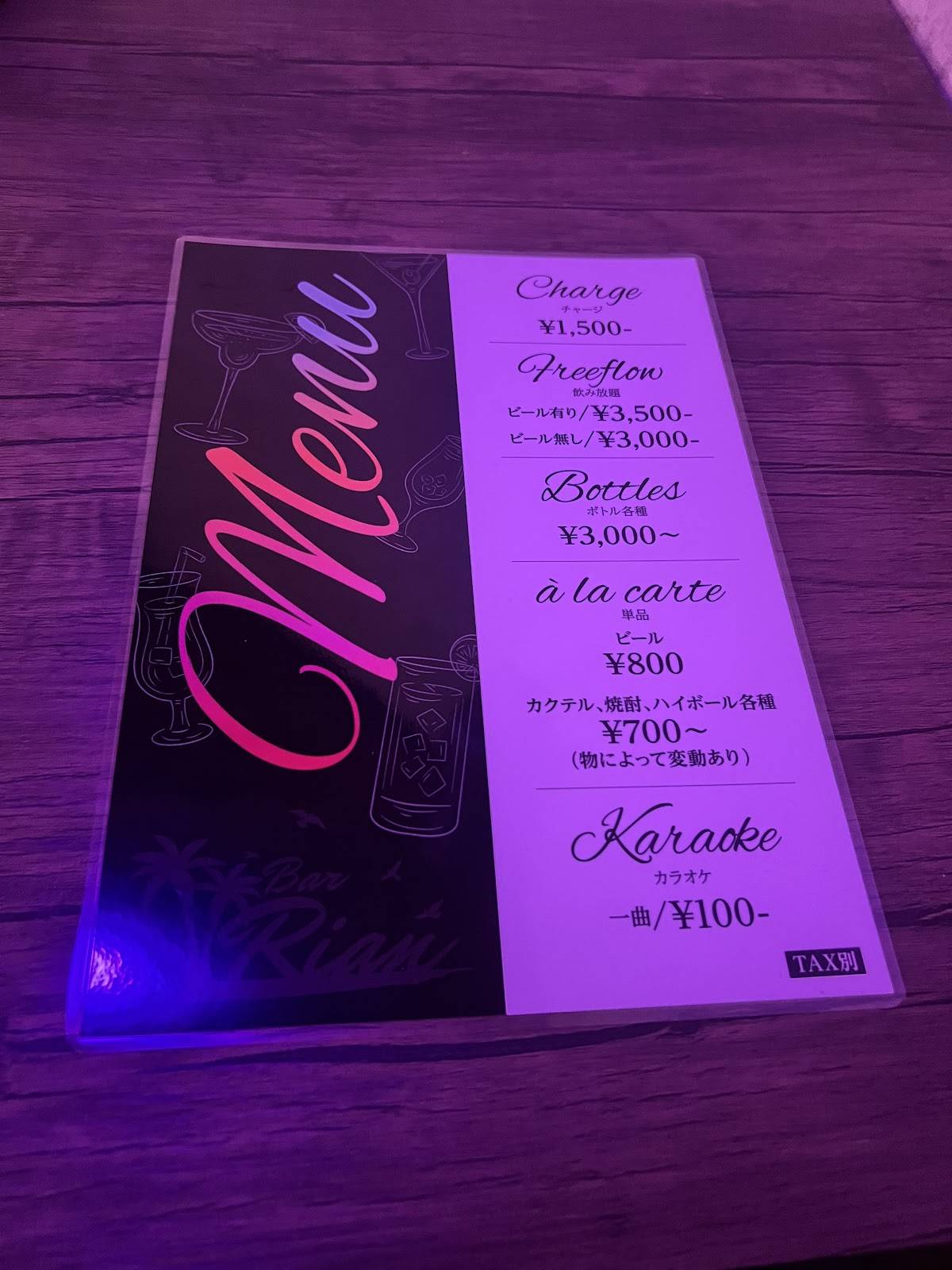 Bar Rian меню