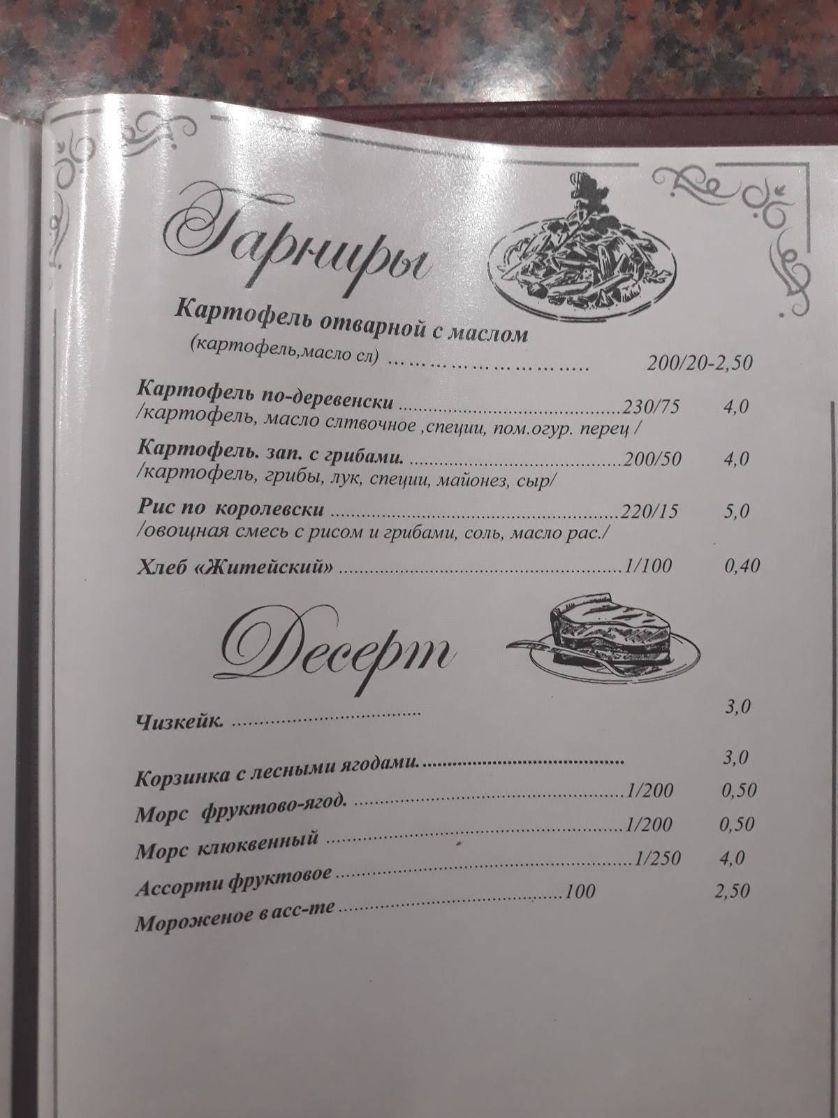 Бар ТЕЛЬМЫ меню