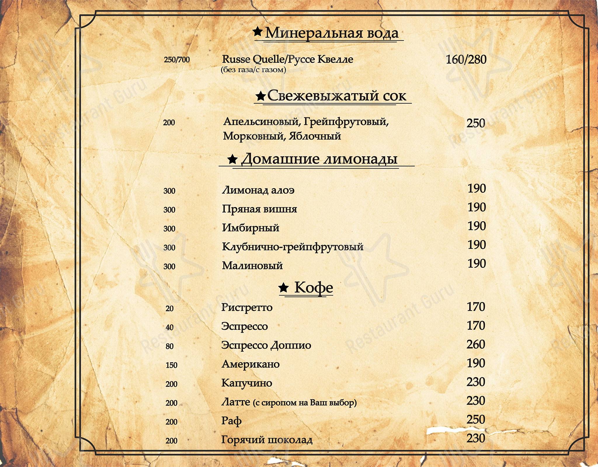 Меню для посетителей паба и бара Бар&Джой