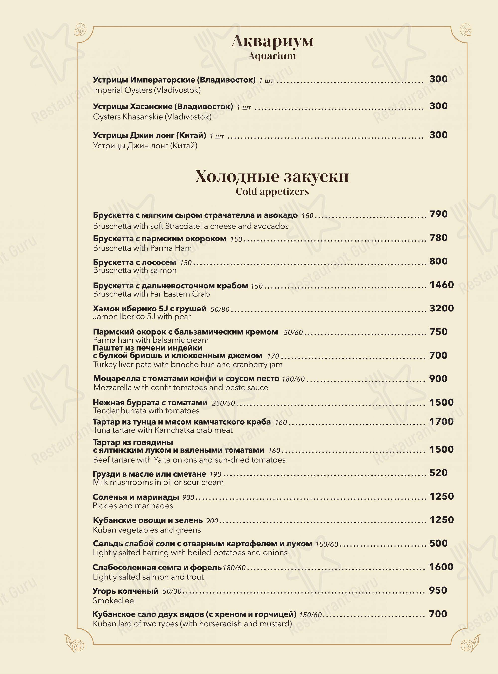 Меню ресторана Барин