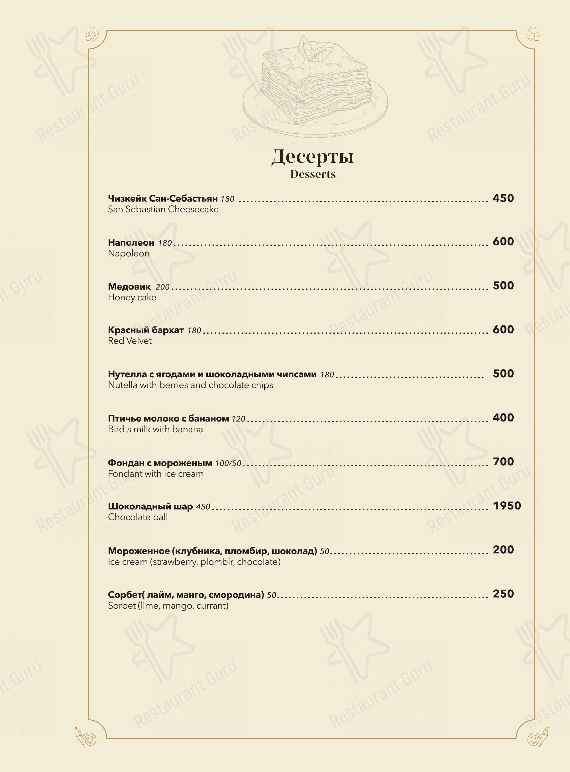 Барин в Краснодаре - Меню