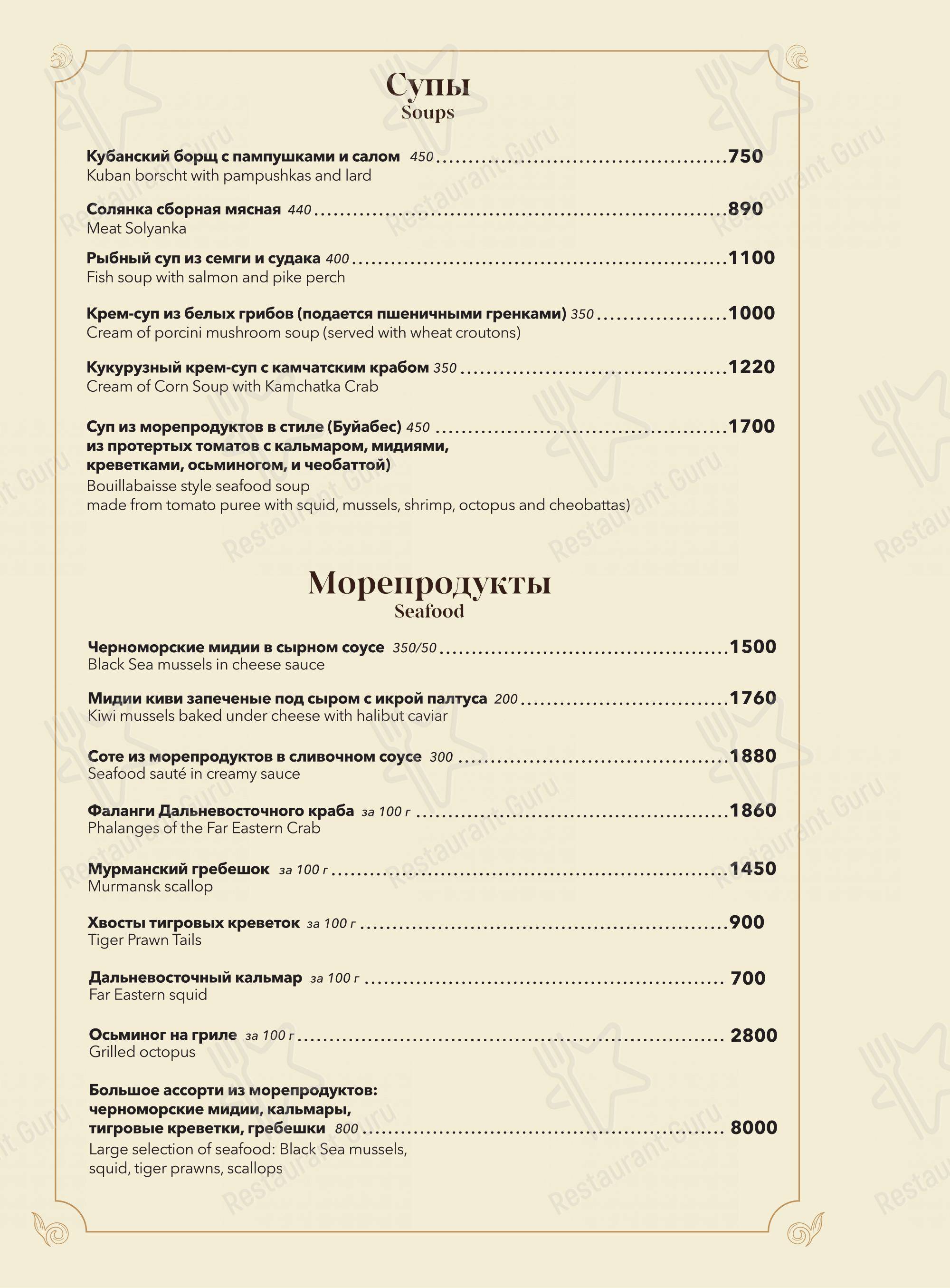 Барин в Краснодаре - Меню