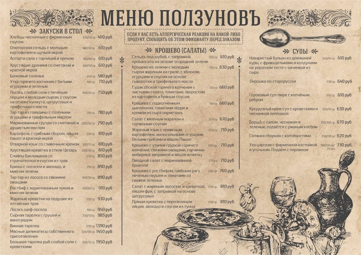 Ползунов меню