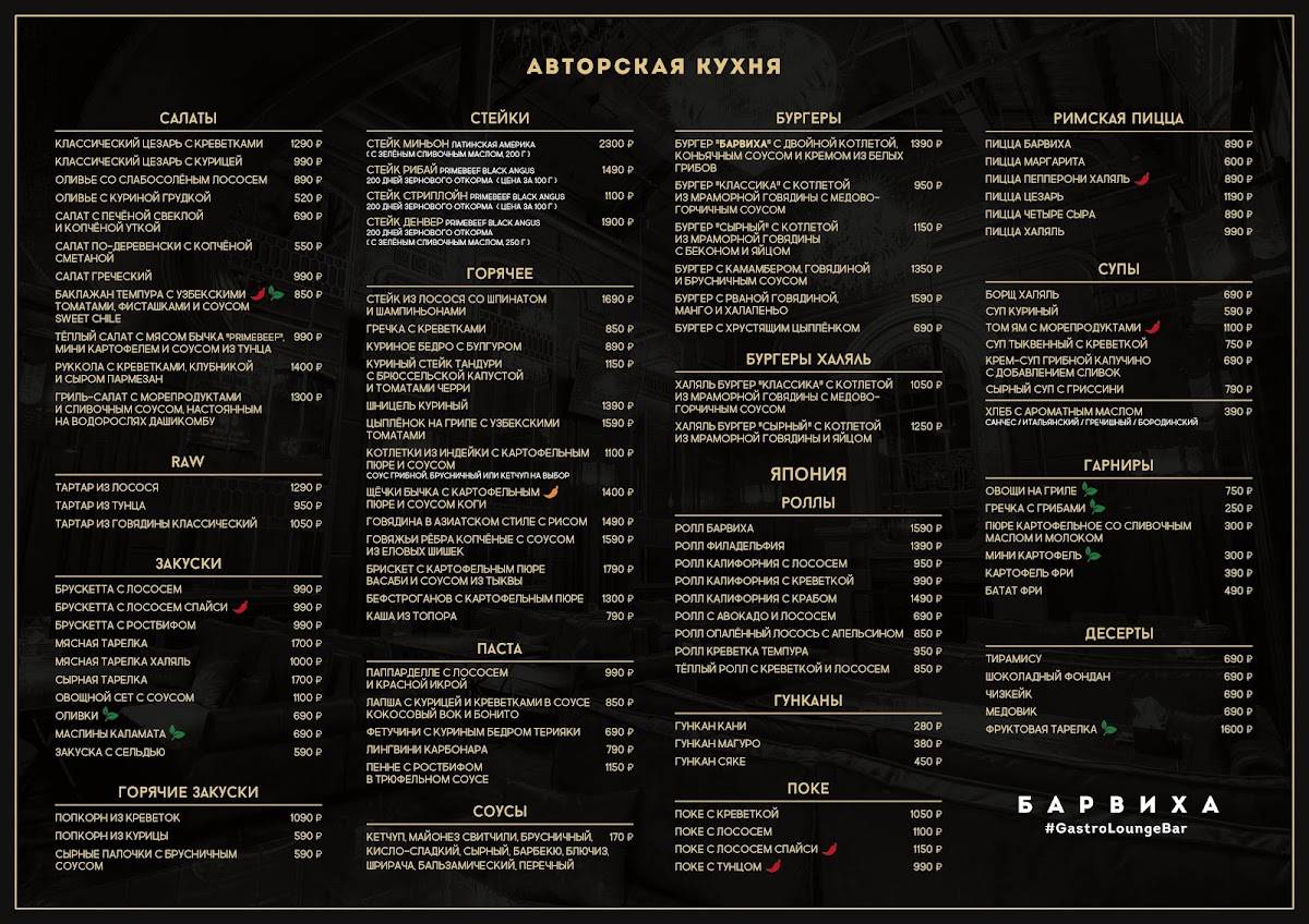Барвиха Lounge меню