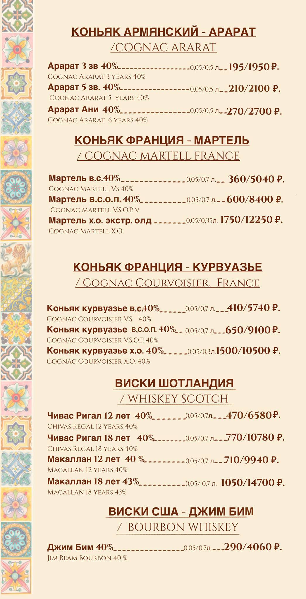 Basilico меню