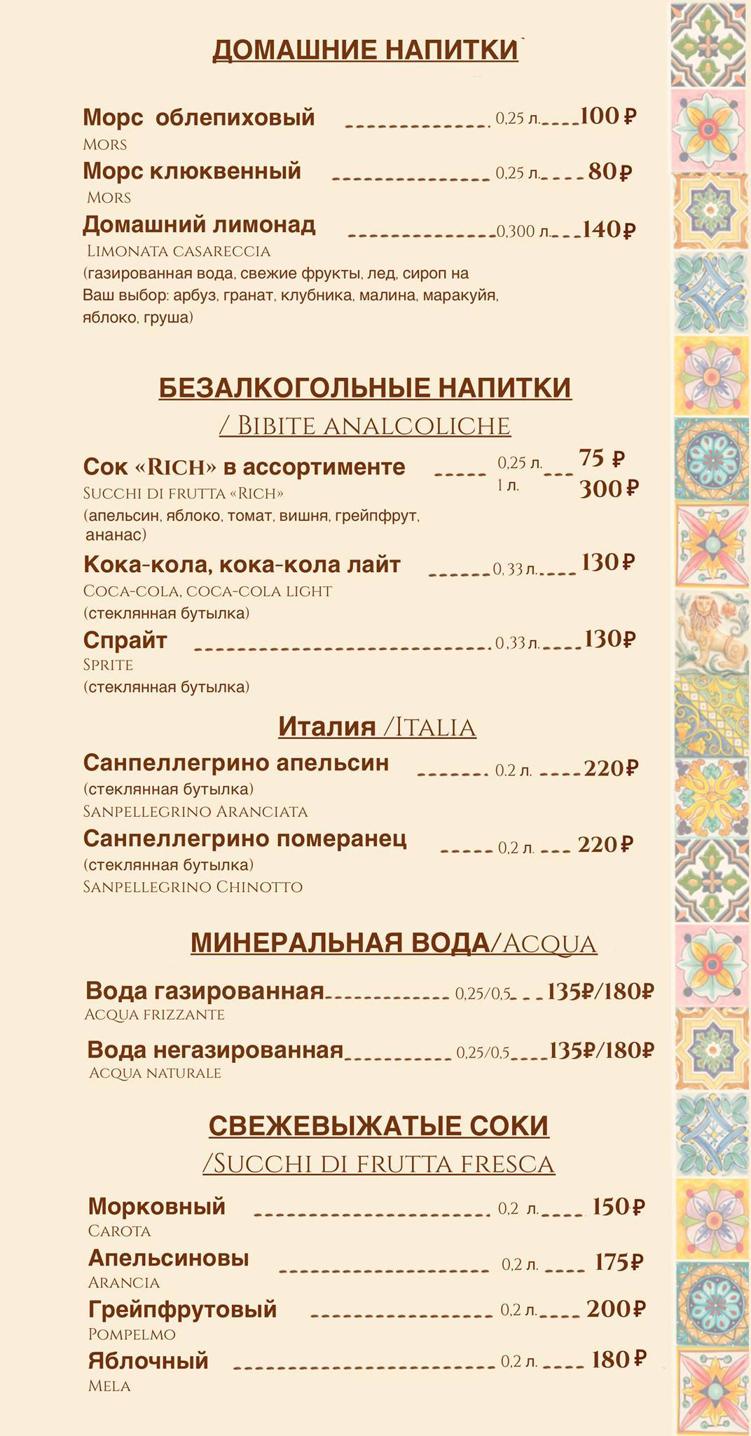 Basilico меню