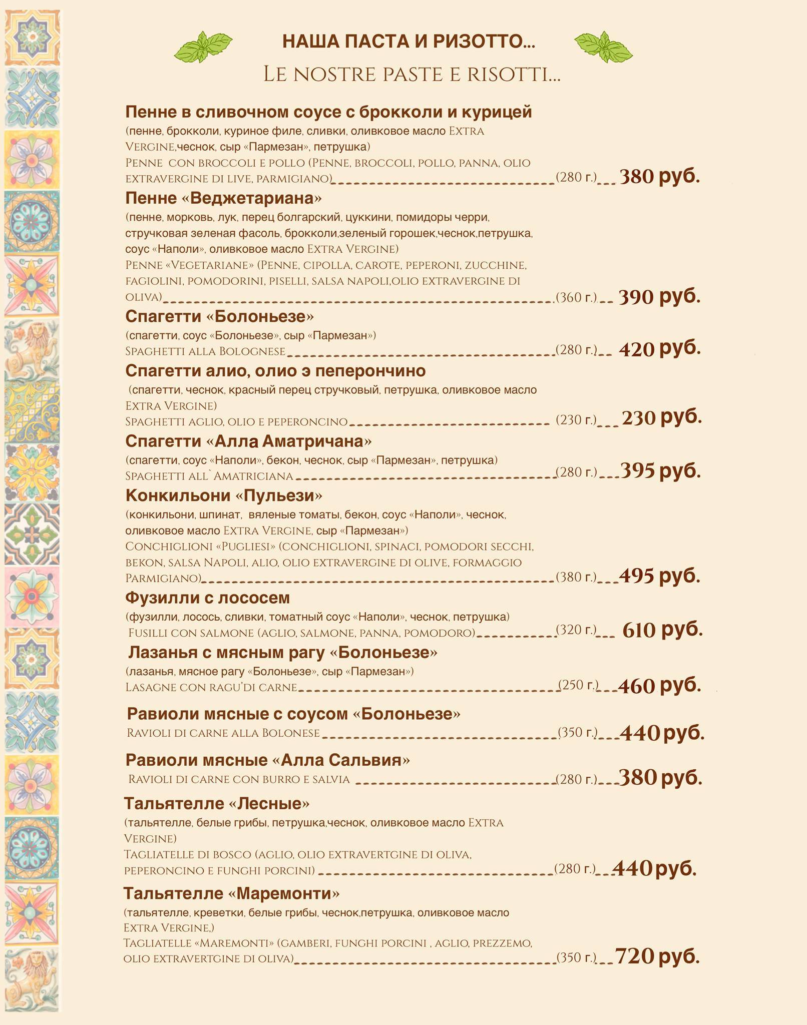 Basilico меню