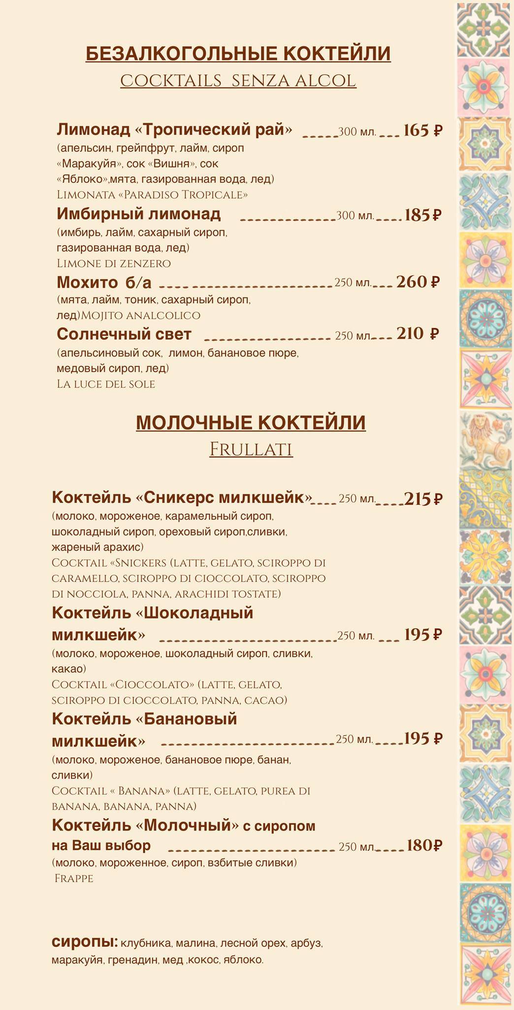 Basilico меню