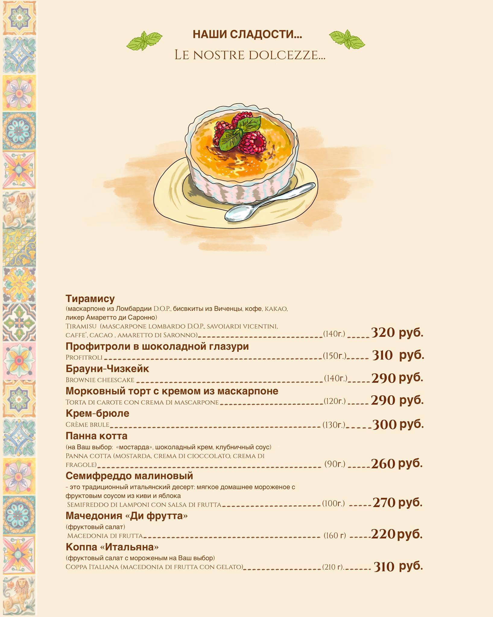 Basilico меню