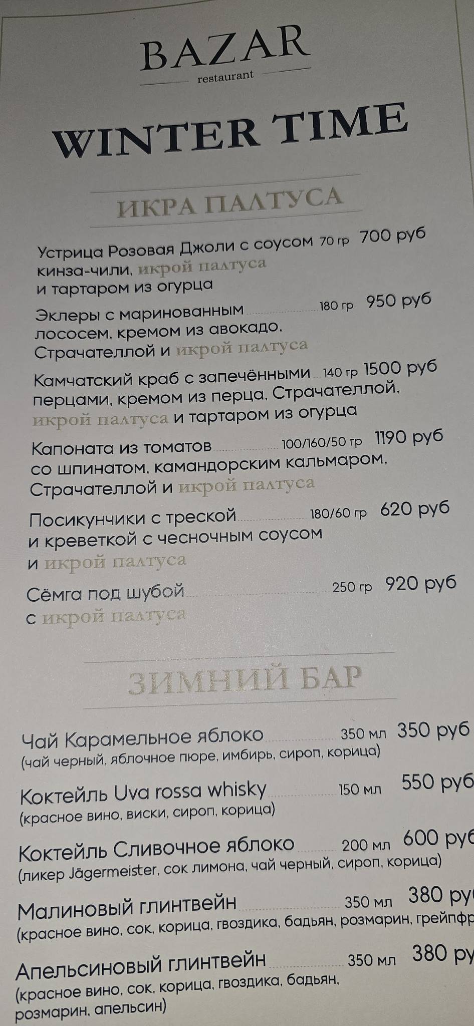 Базар меню