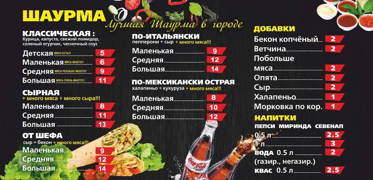 ББШ Sun City, Павильон ТЦ Спутник, около входа (5 элемент, Евроопт) меню