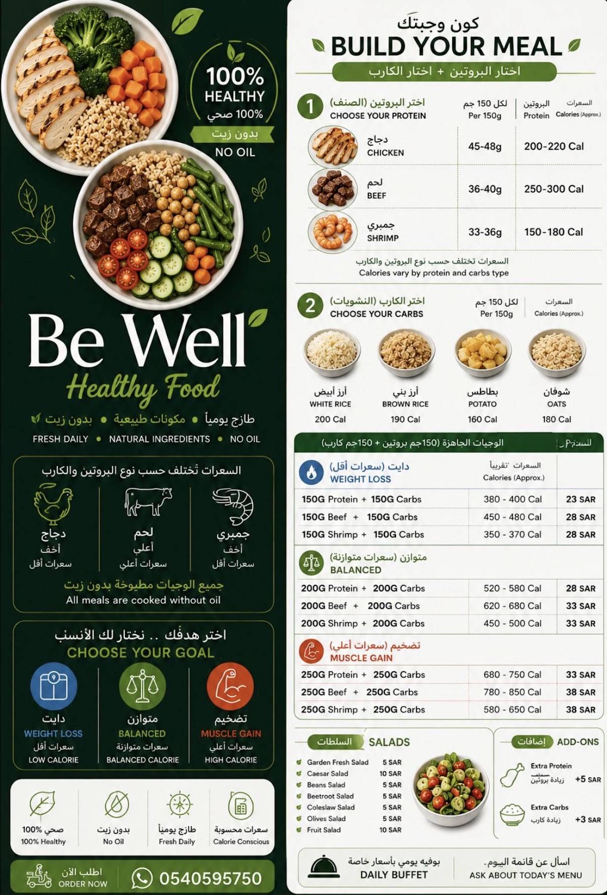 Be well меню