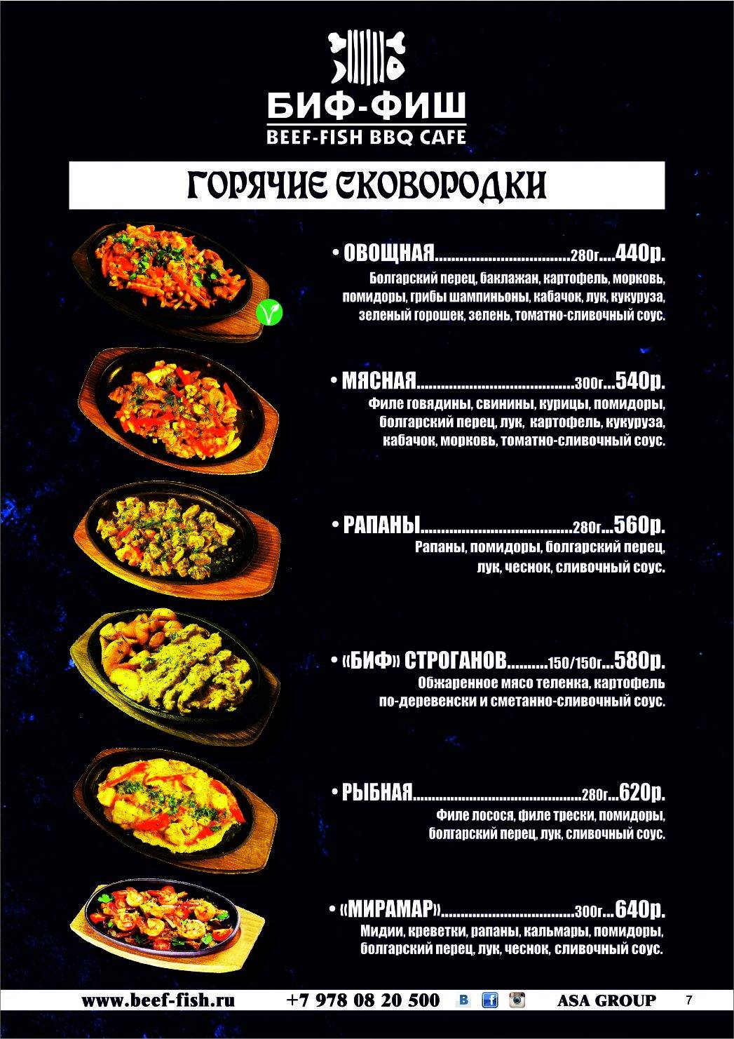 Биф-фиш кафе меню