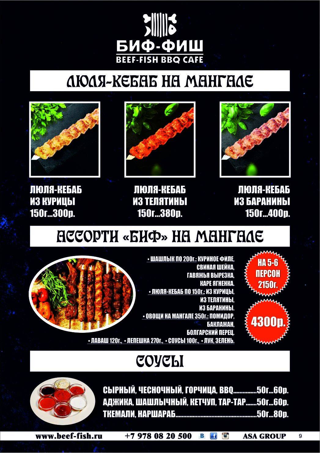Биф-фиш кафе меню