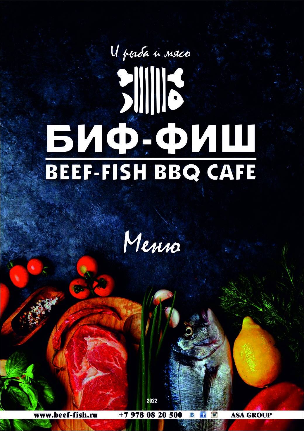 Биф-фиш кафе меню