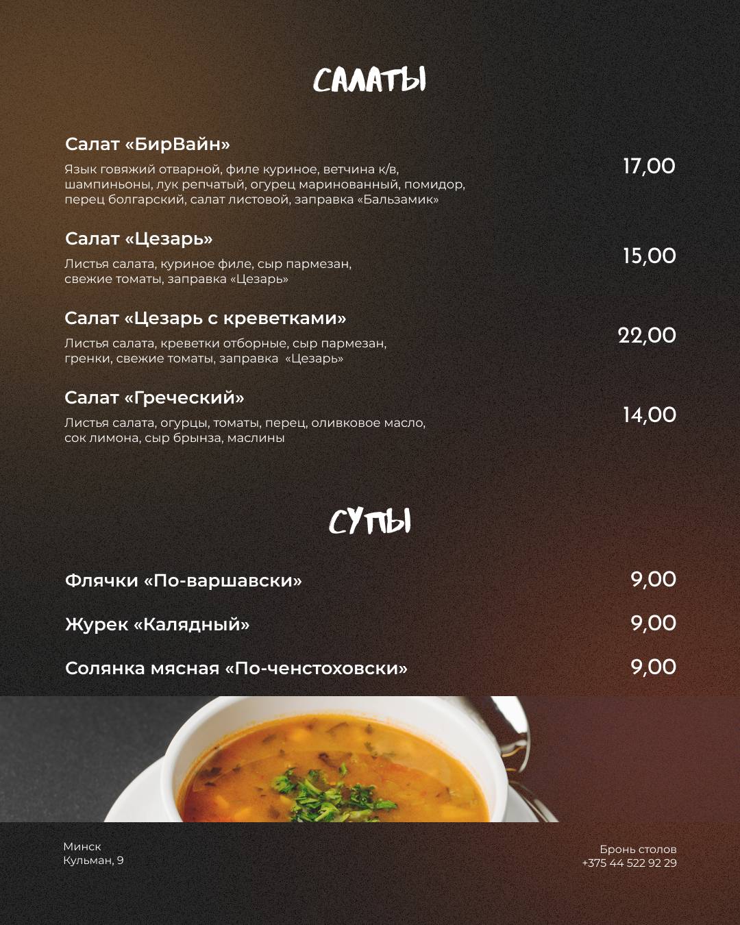 Beer&Wine bar меню