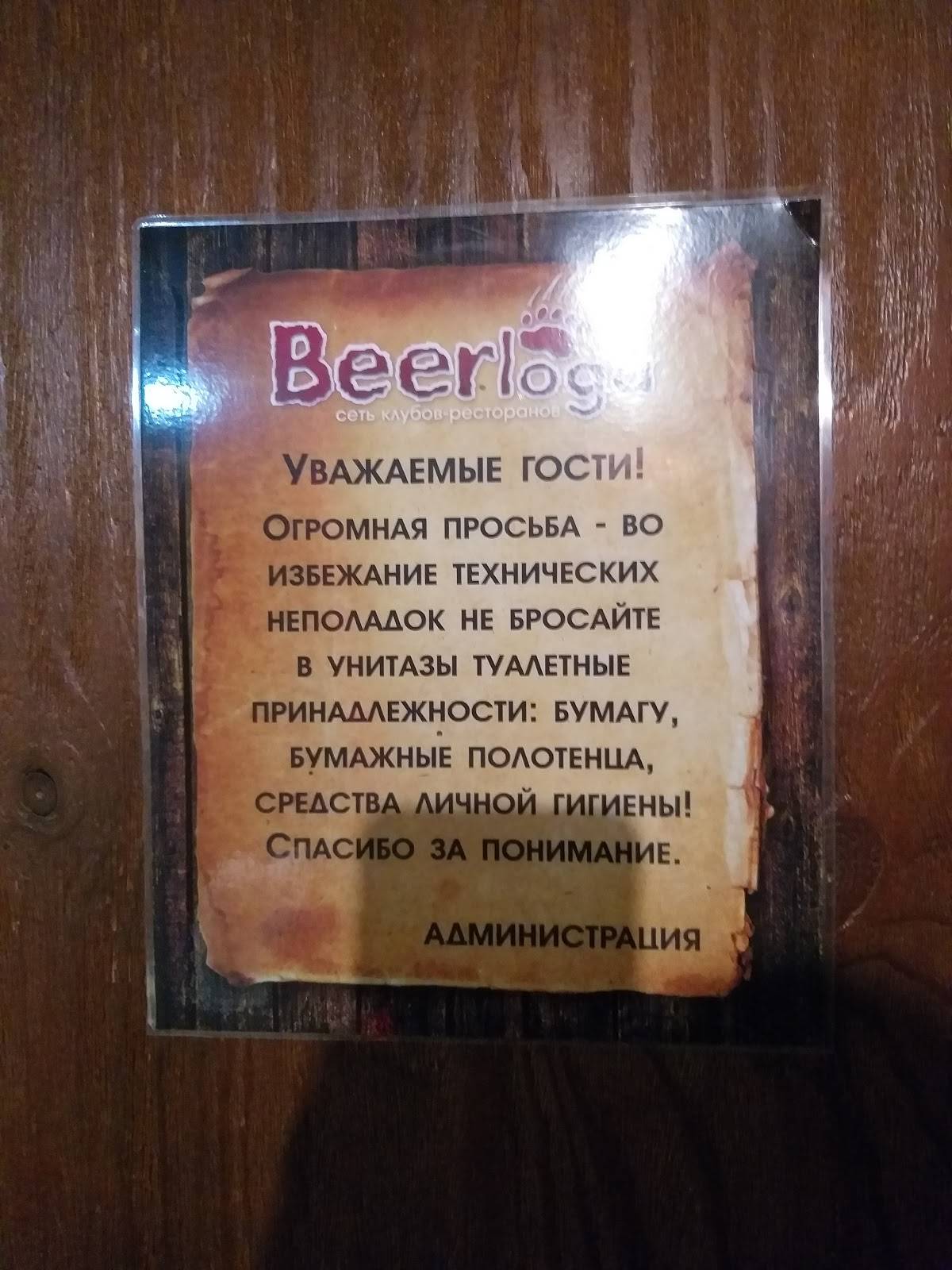 Beerloga меню