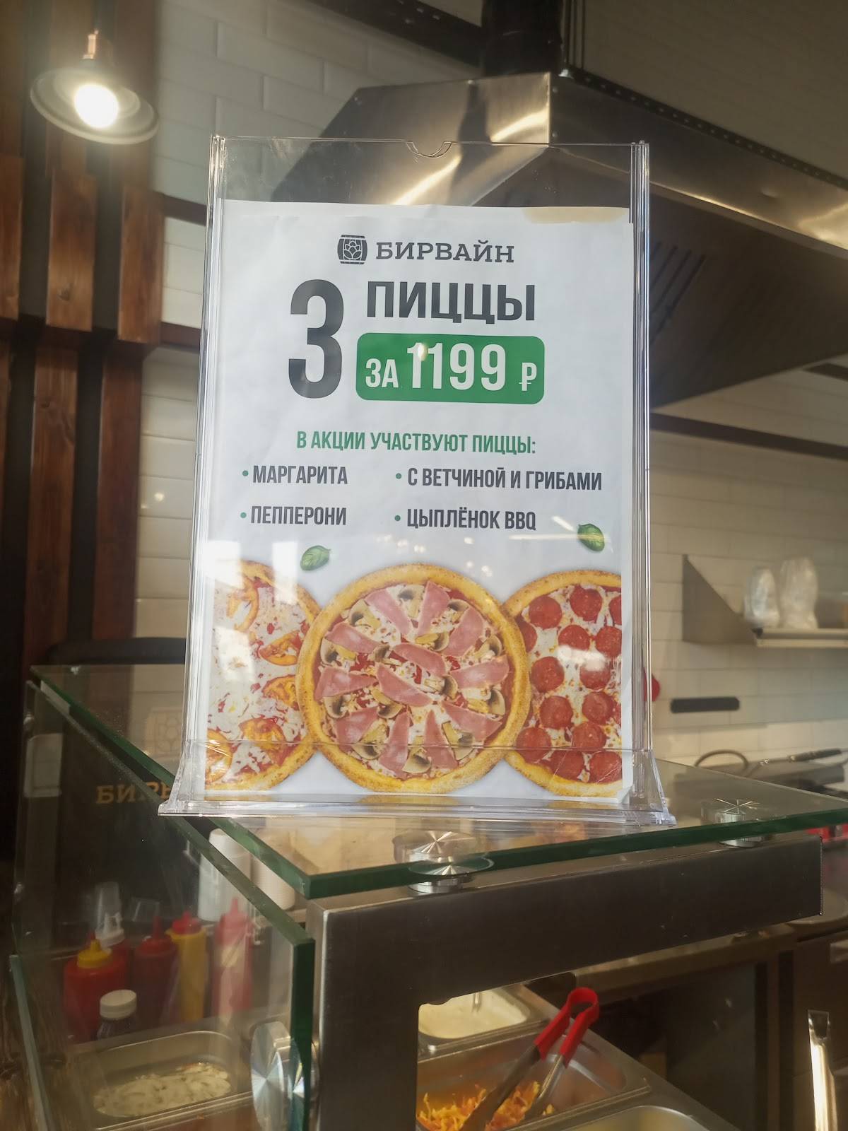 Бирвайн меню