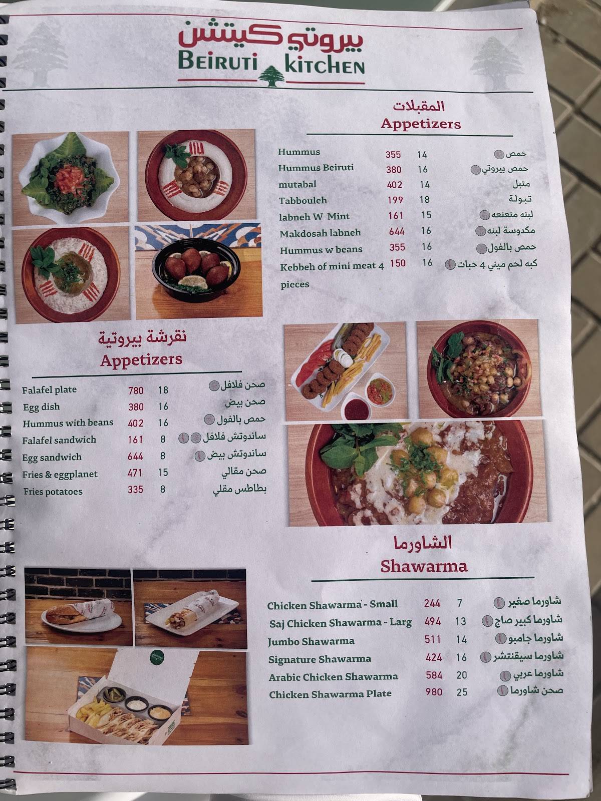 Beiruti Kitchen меню